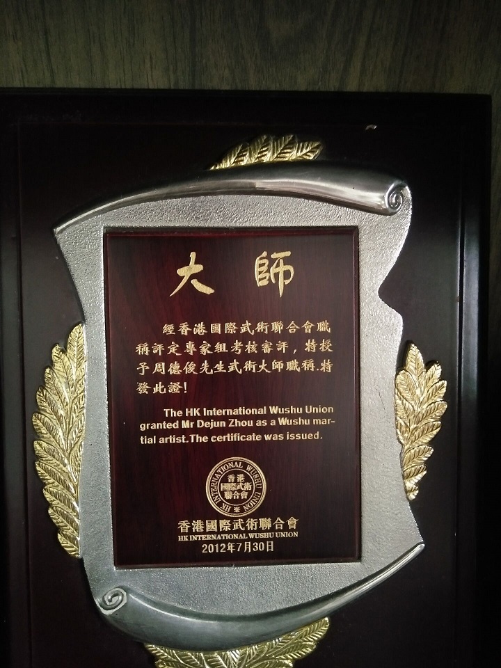武术大师